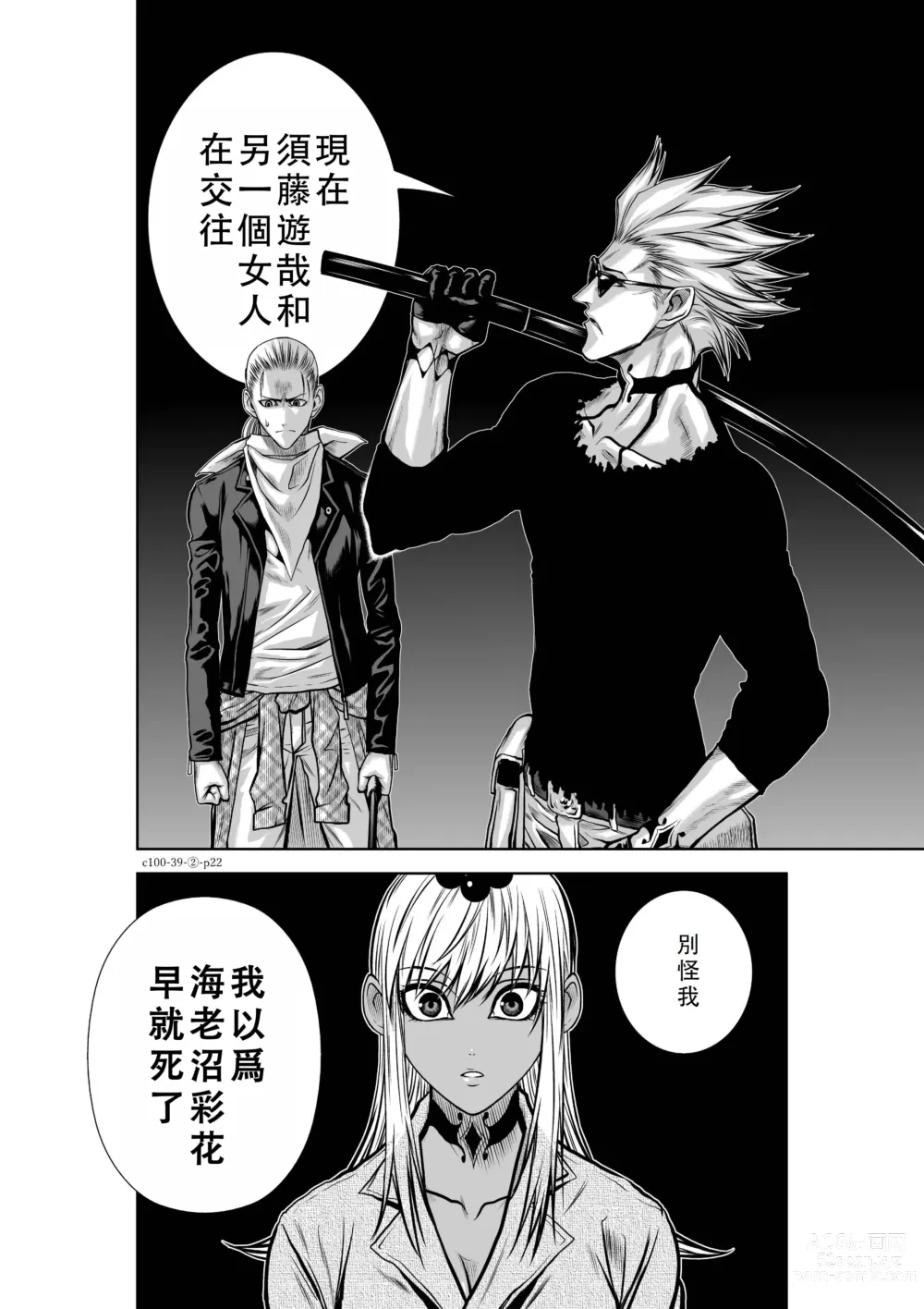 Page 210 of manga Chijou Hyakkai Ch36-40 Chinese Version「地上100阶」個人翻譯