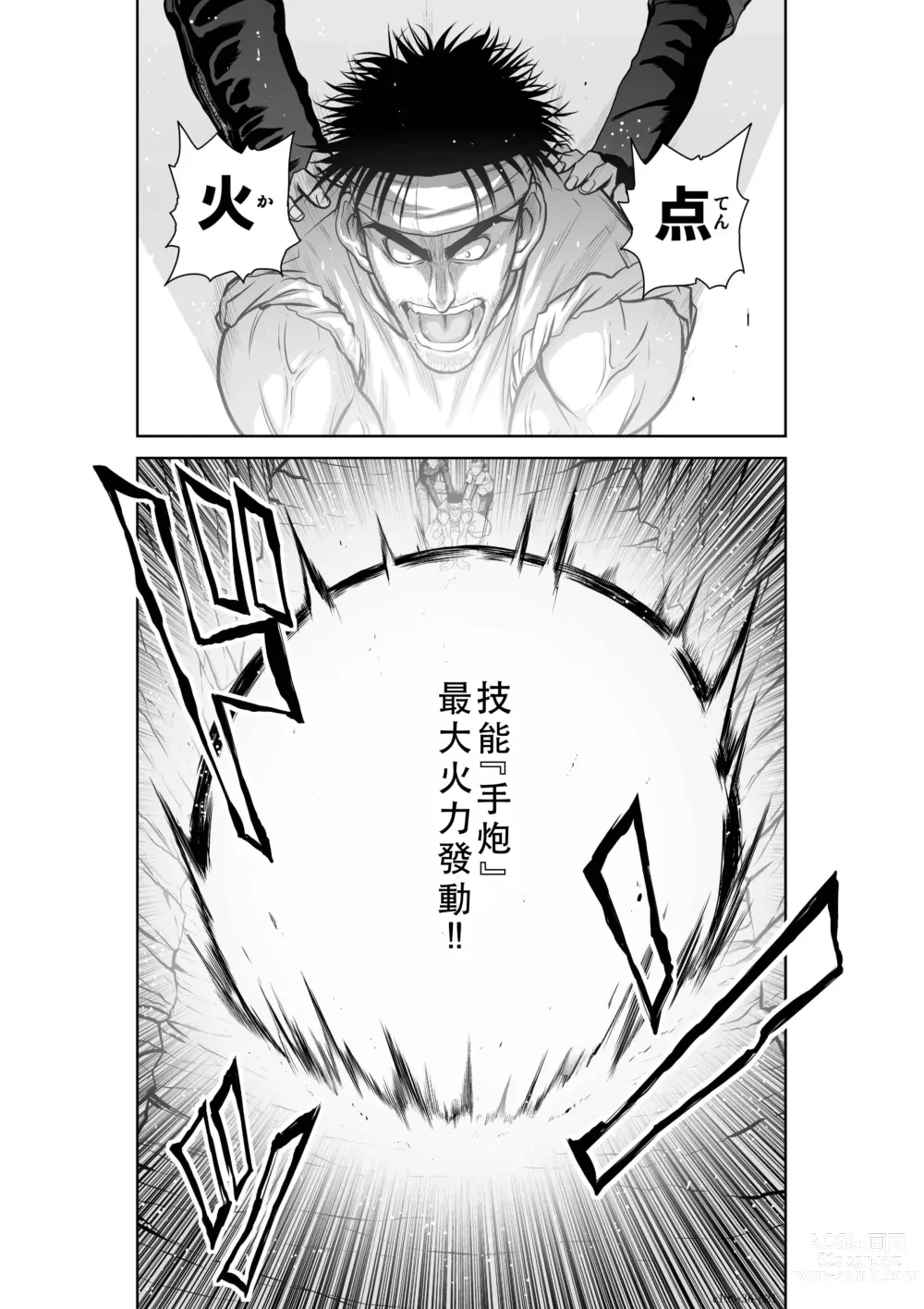 Page 22 of manga Chijou Hyakkai Ch36-40 Chinese Version「地上100阶」個人翻譯