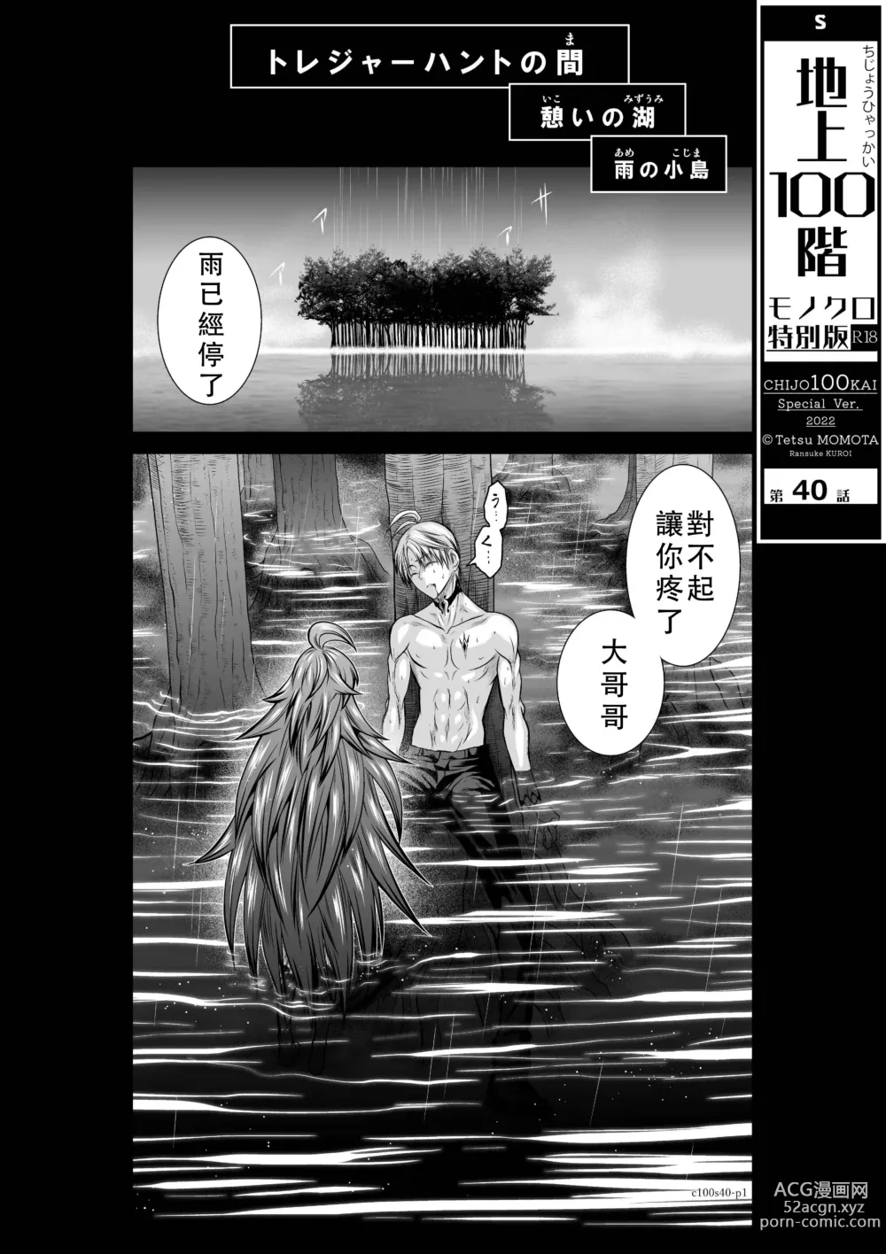 Page 211 of manga Chijou Hyakkai Ch36-40 Chinese Version「地上100阶」個人翻譯