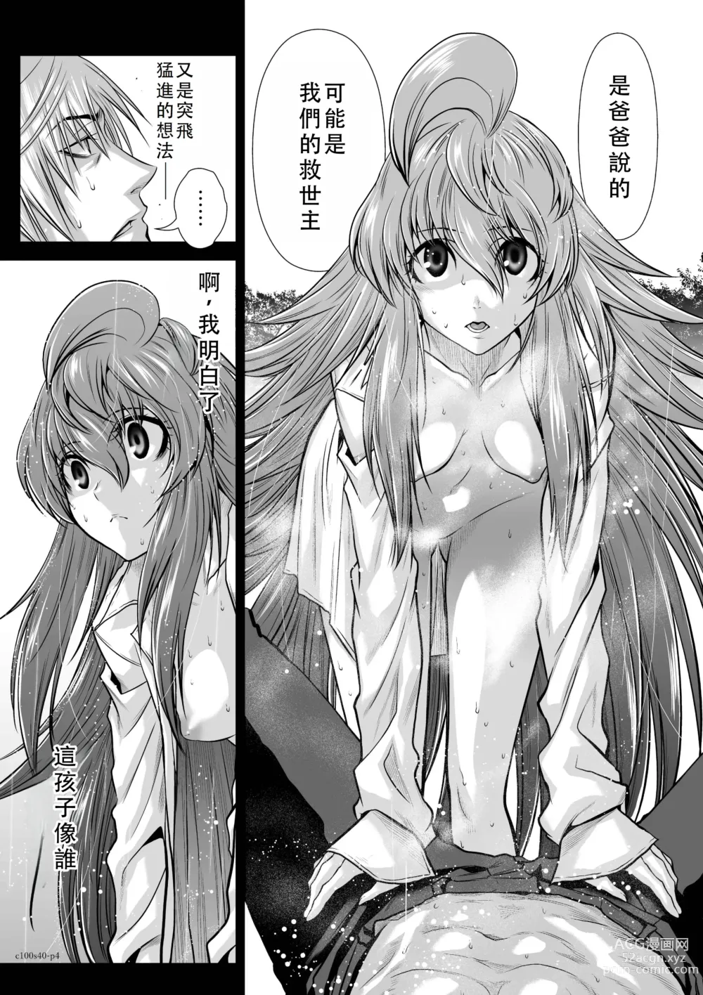 Page 214 of manga Chijou Hyakkai Ch36-40 Chinese Version「地上100阶」個人翻譯