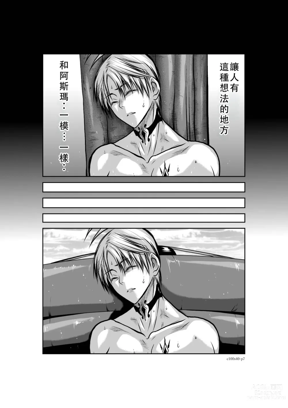 Page 217 of manga Chijou Hyakkai Ch36-40 Chinese Version「地上100阶」個人翻譯