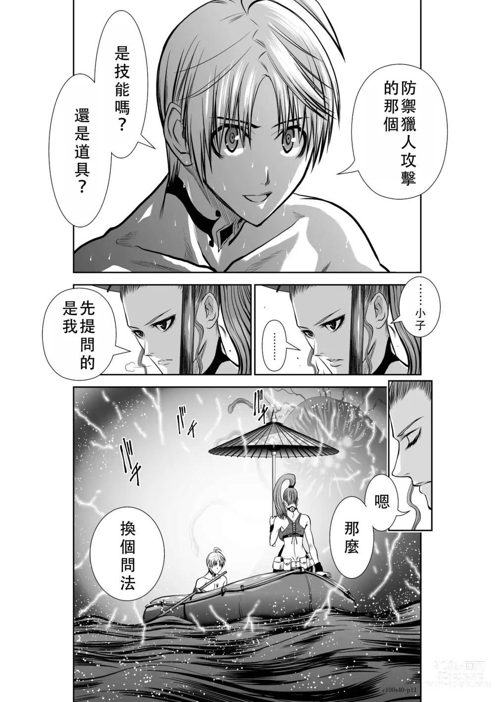 Page 221 of manga Chijou Hyakkai Ch36-40 Chinese Version「地上100阶」個人翻譯