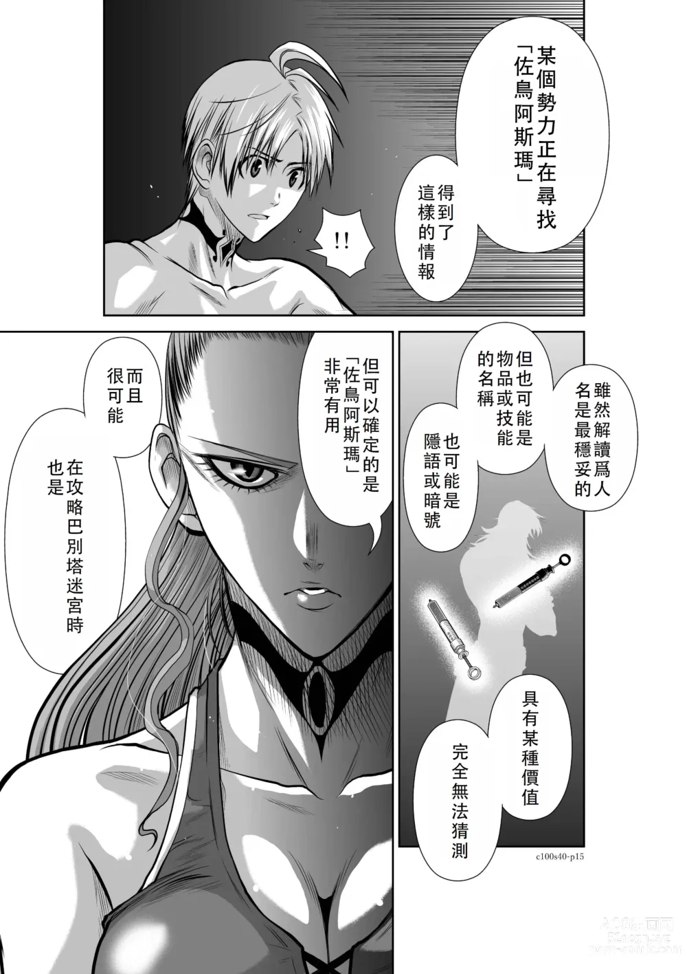 Page 225 of manga Chijou Hyakkai Ch36-40 Chinese Version「地上100阶」個人翻譯