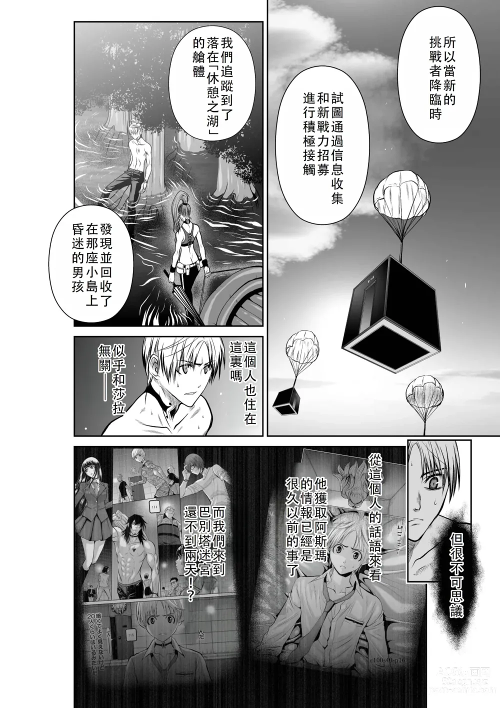 Page 226 of manga Chijou Hyakkai Ch36-40 Chinese Version「地上100阶」個人翻譯