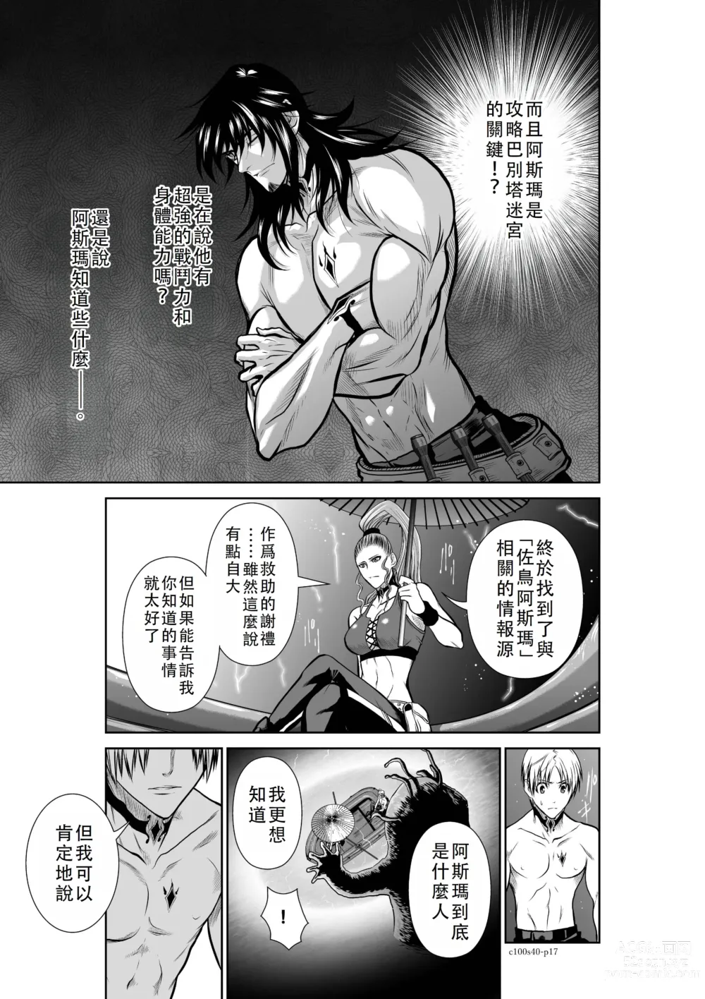 Page 227 of manga Chijou Hyakkai Ch36-40 Chinese Version「地上100阶」個人翻譯