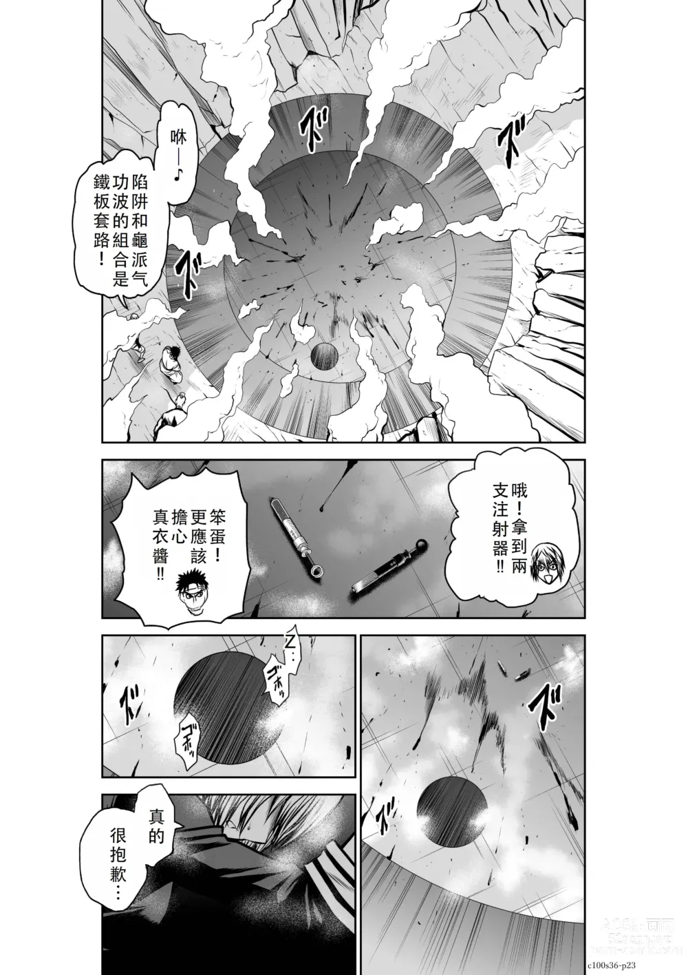 Page 24 of manga Chijou Hyakkai Ch36-40 Chinese Version「地上100阶」個人翻譯