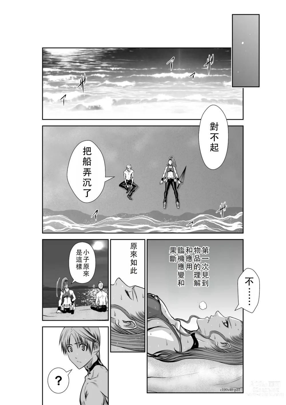 Page 237 of manga Chijou Hyakkai Ch36-40 Chinese Version「地上100阶」個人翻譯