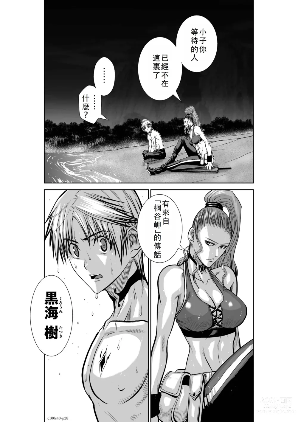 Page 238 of manga Chijou Hyakkai Ch36-40 Chinese Version「地上100阶」個人翻譯