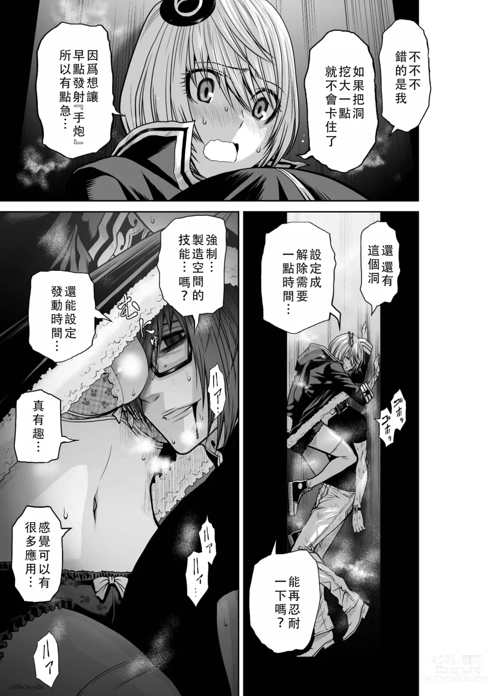 Page 27 of manga Chijou Hyakkai Ch36-40 Chinese Version「地上100阶」個人翻譯