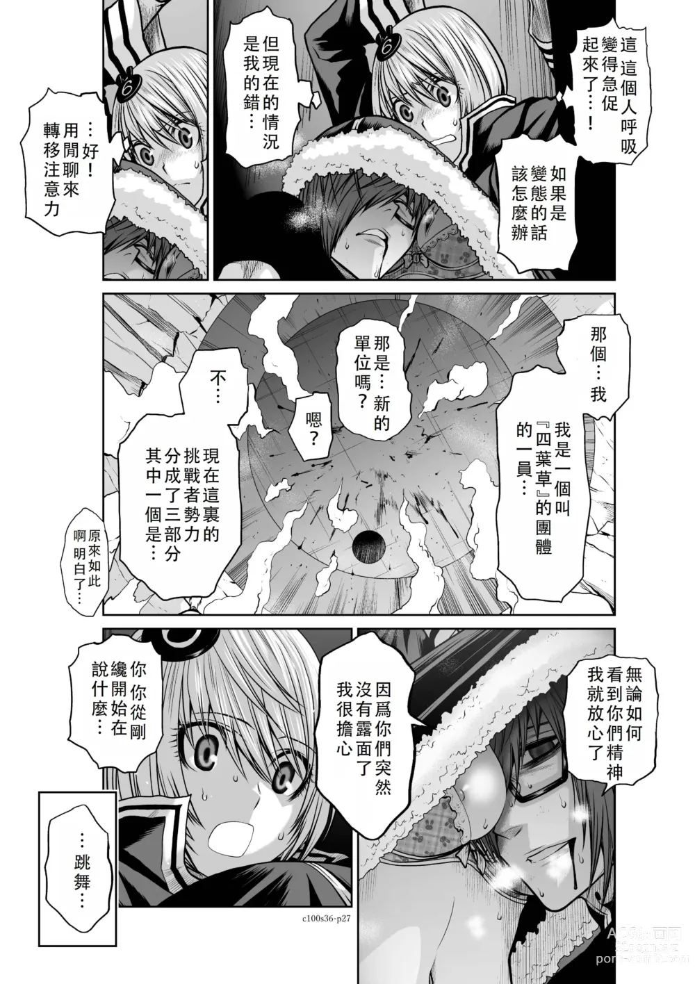 Page 28 of manga Chijou Hyakkai Ch36-40 Chinese Version「地上100阶」個人翻譯