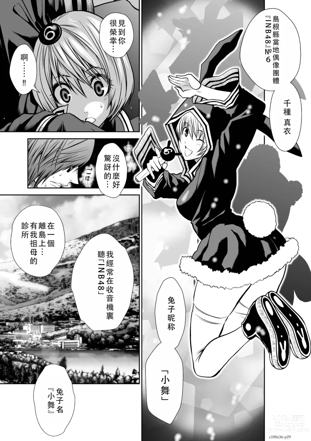 Page 30 of manga Chijou Hyakkai Ch36-40 Chinese Version「地上100阶」個人翻譯