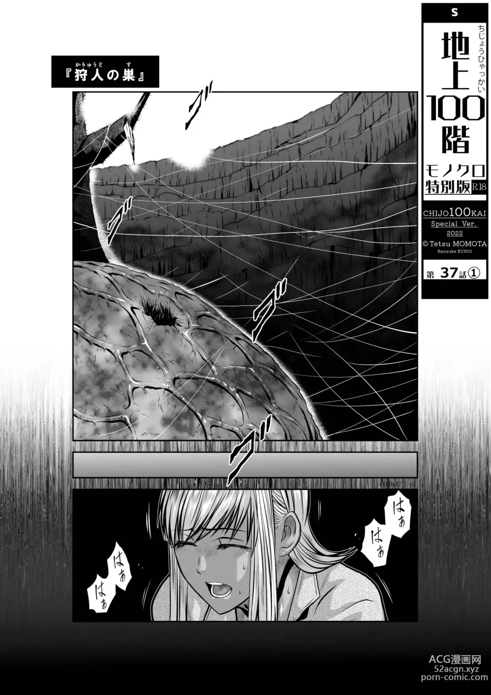 Page 36 of manga Chijou Hyakkai Ch36-40 Chinese Version「地上100阶」個人翻譯