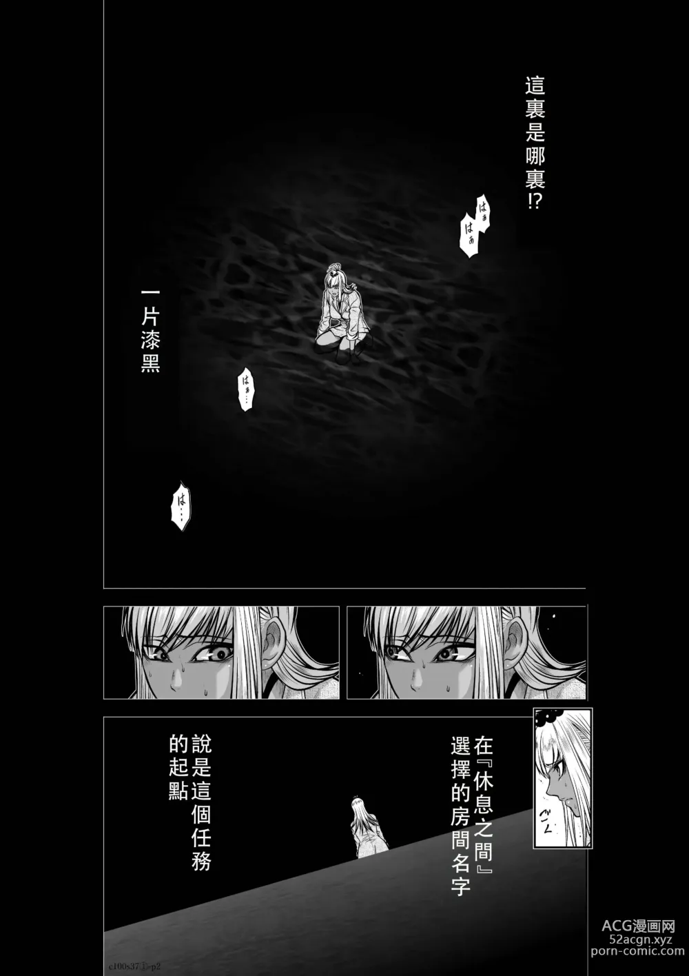 Page 37 of manga Chijou Hyakkai Ch36-40 Chinese Version「地上100阶」個人翻譯