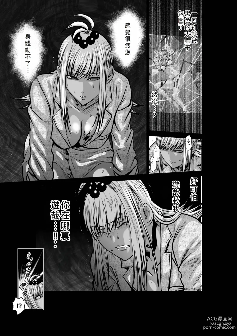 Page 38 of manga Chijou Hyakkai Ch36-40 Chinese Version「地上100阶」個人翻譯