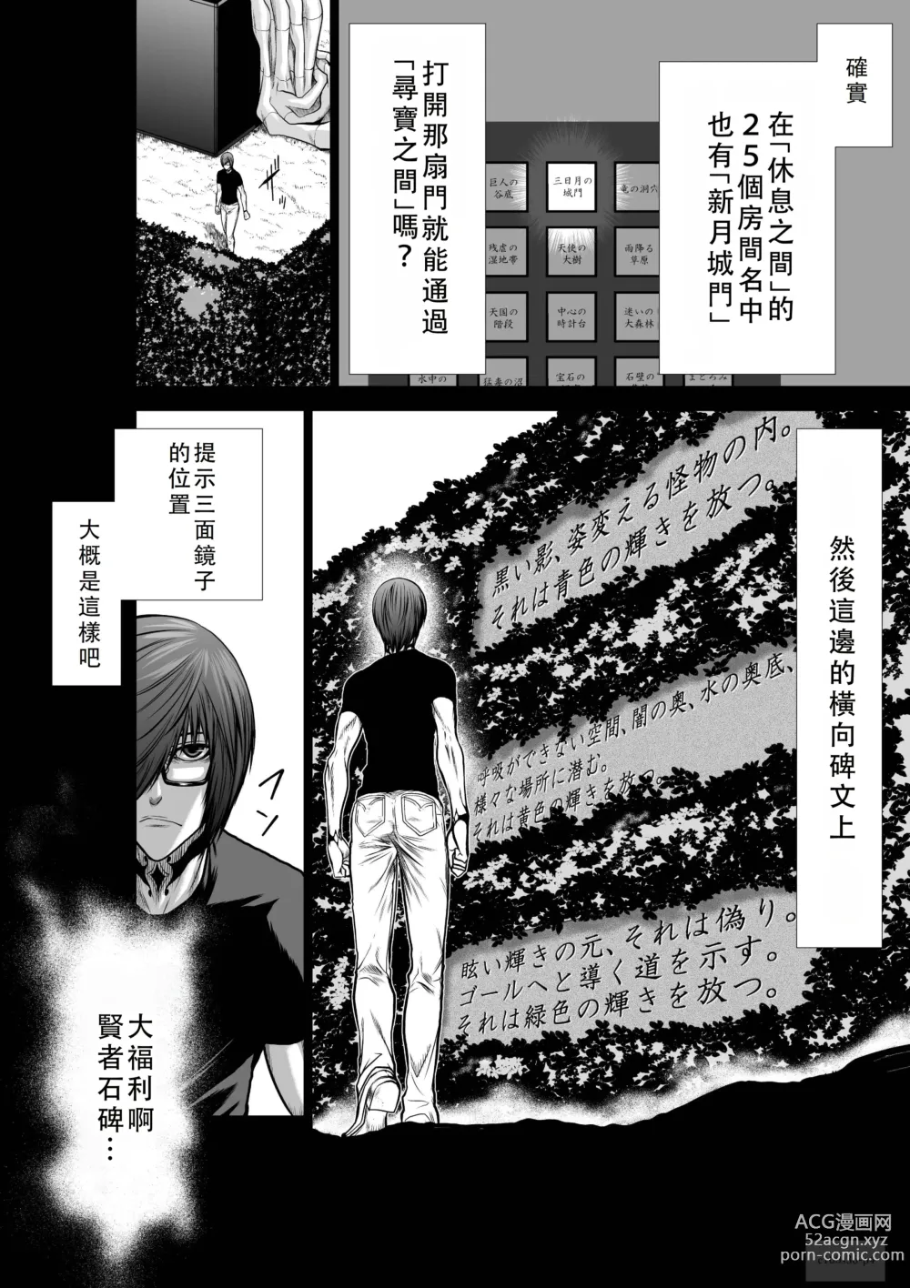 Page 5 of manga Chijou Hyakkai Ch36-40 Chinese Version「地上100阶」個人翻譯