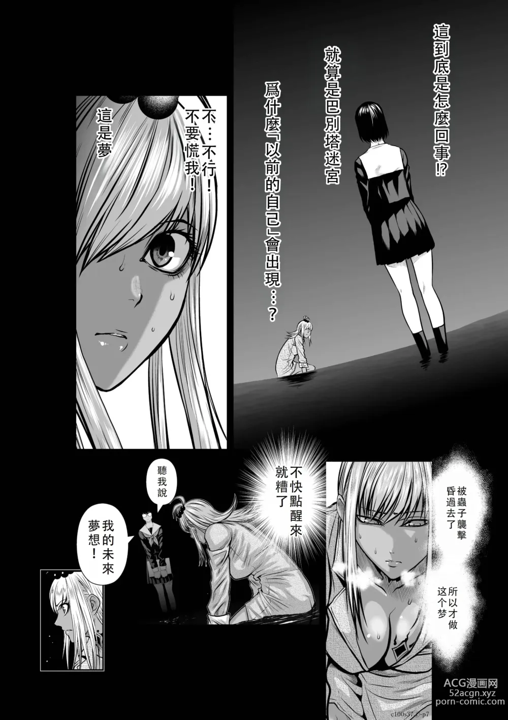 Page 42 of manga Chijou Hyakkai Ch36-40 Chinese Version「地上100阶」個人翻譯