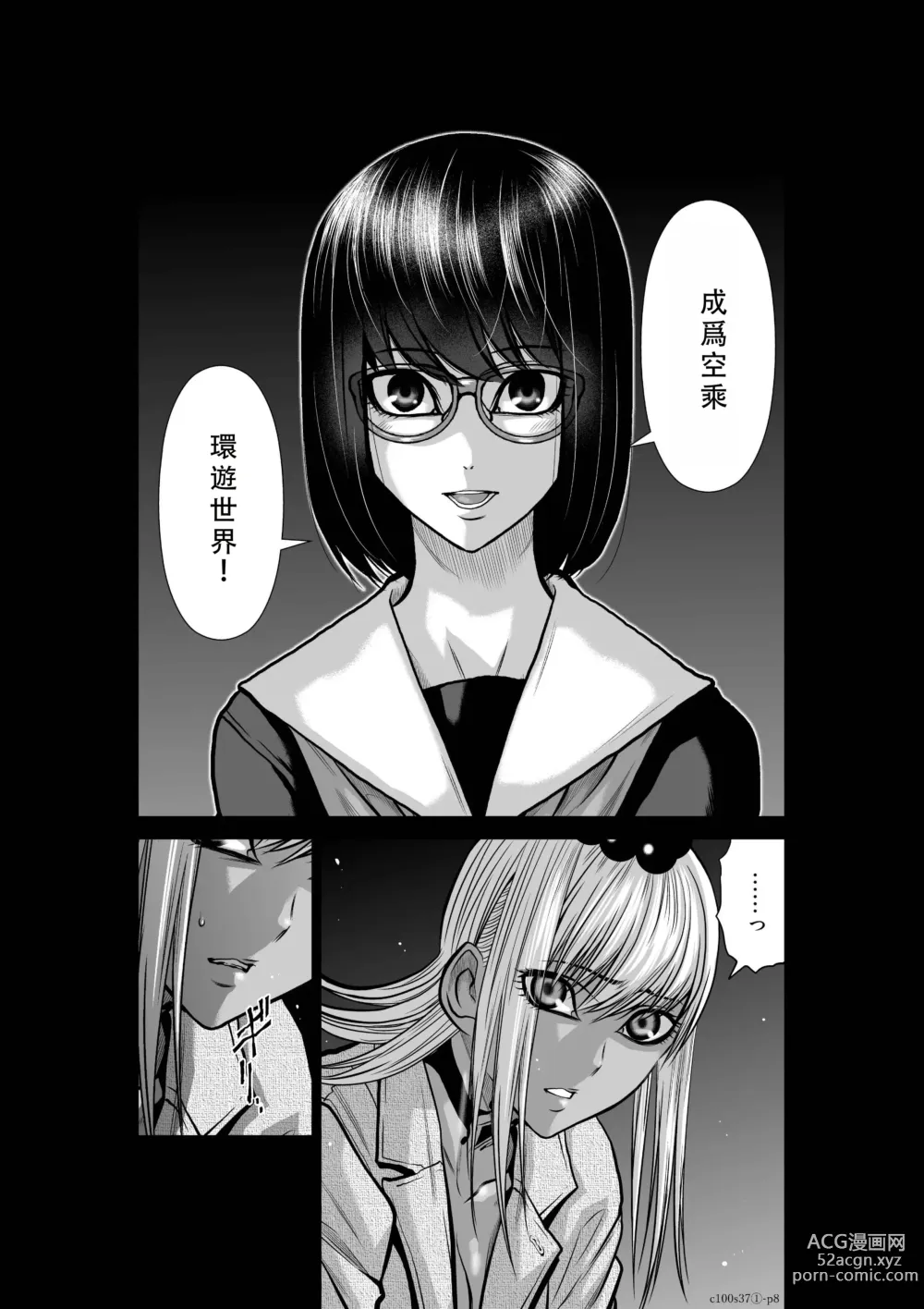 Page 43 of manga Chijou Hyakkai Ch36-40 Chinese Version「地上100阶」個人翻譯