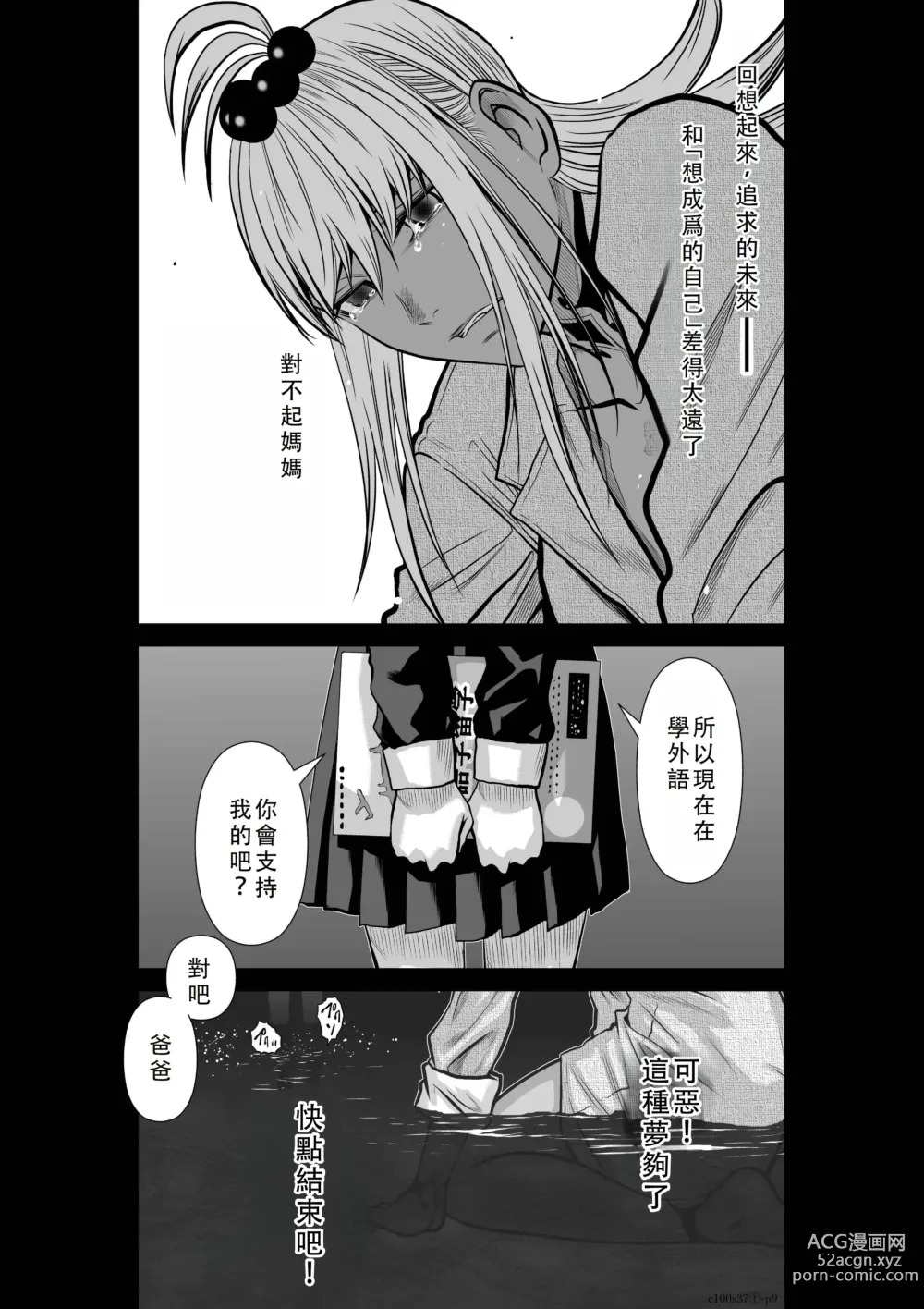 Page 44 of manga Chijou Hyakkai Ch36-40 Chinese Version「地上100阶」個人翻譯