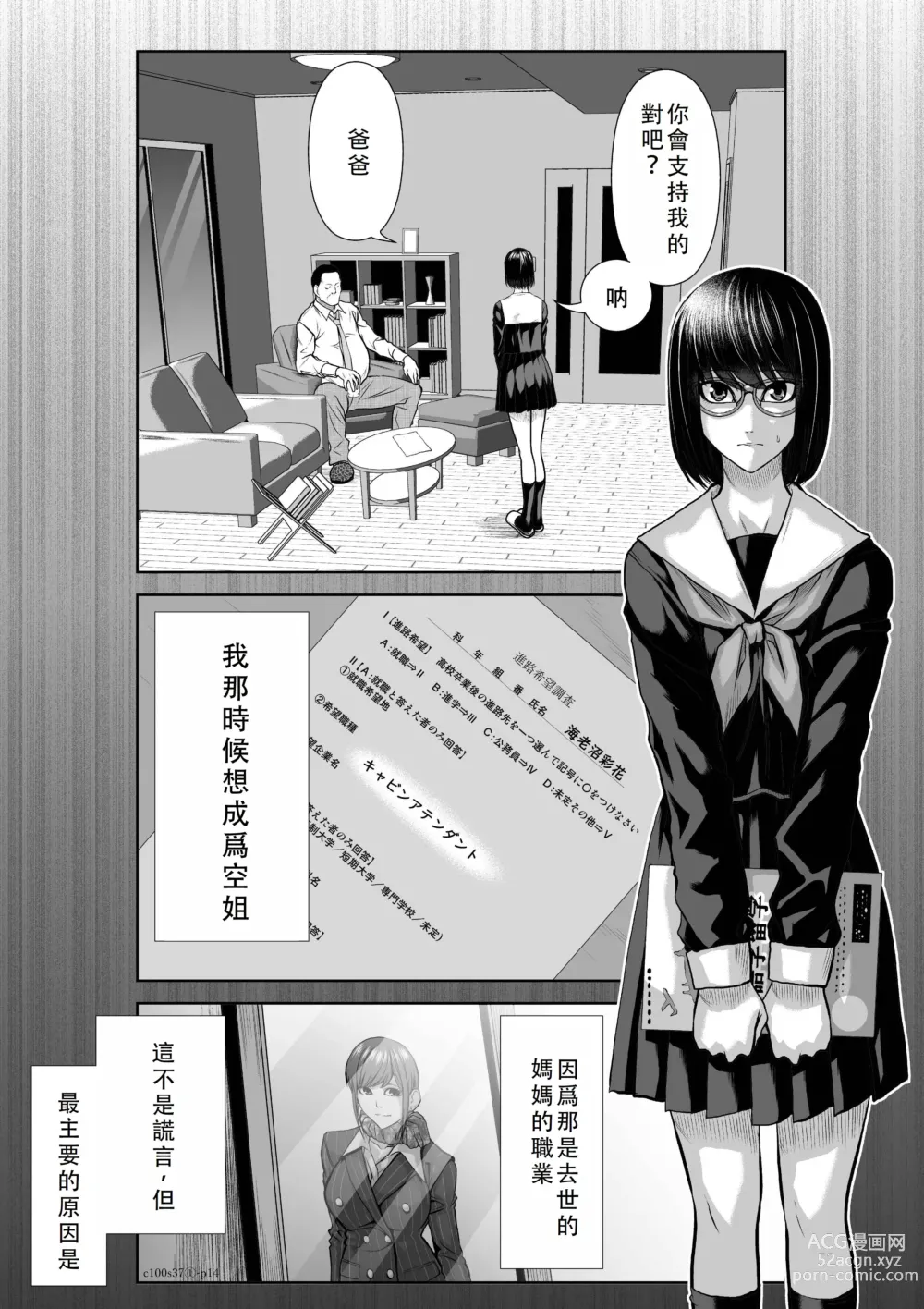 Page 49 of manga Chijou Hyakkai Ch36-40 Chinese Version「地上100阶」個人翻譯