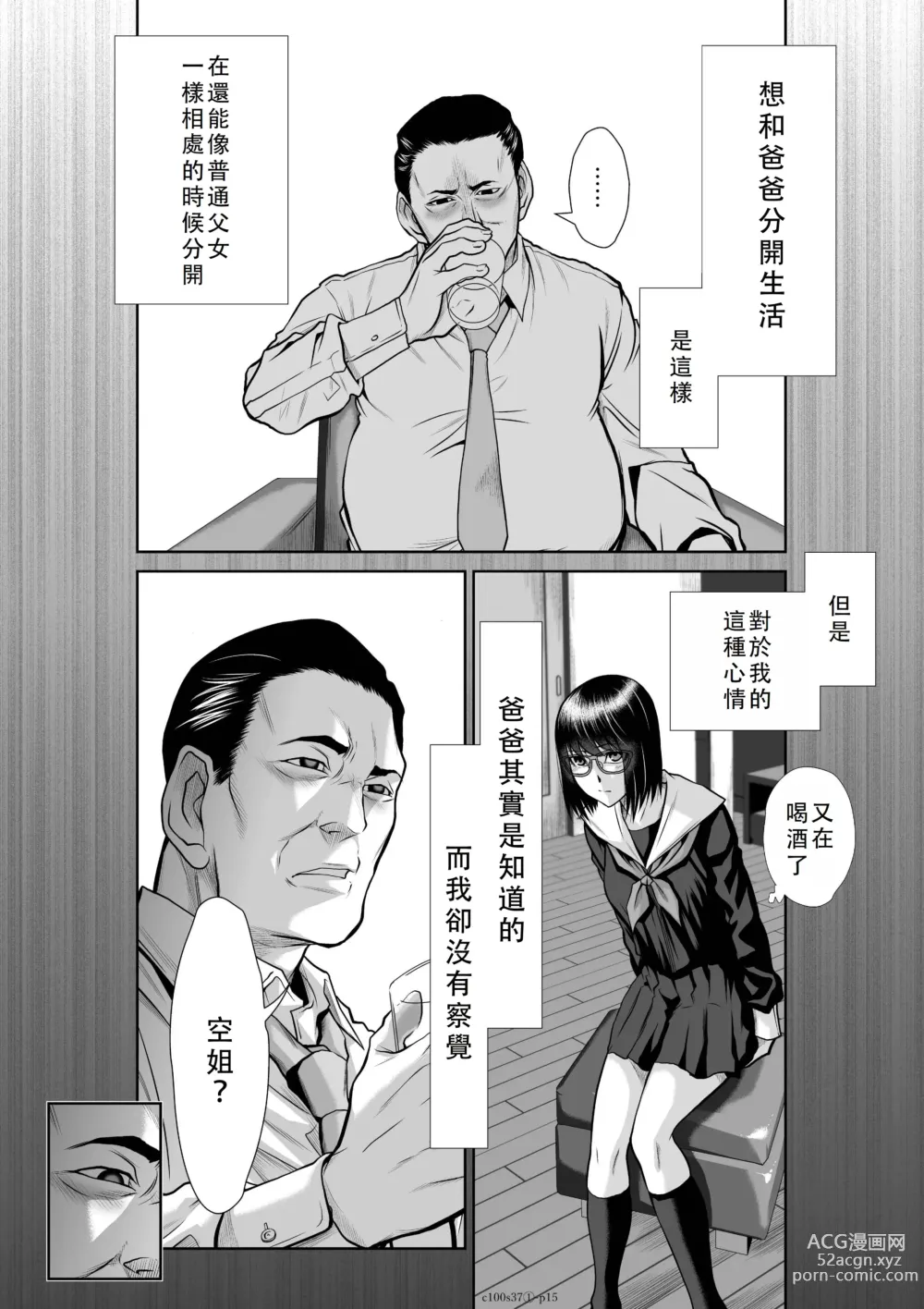 Page 50 of manga Chijou Hyakkai Ch36-40 Chinese Version「地上100阶」個人翻譯