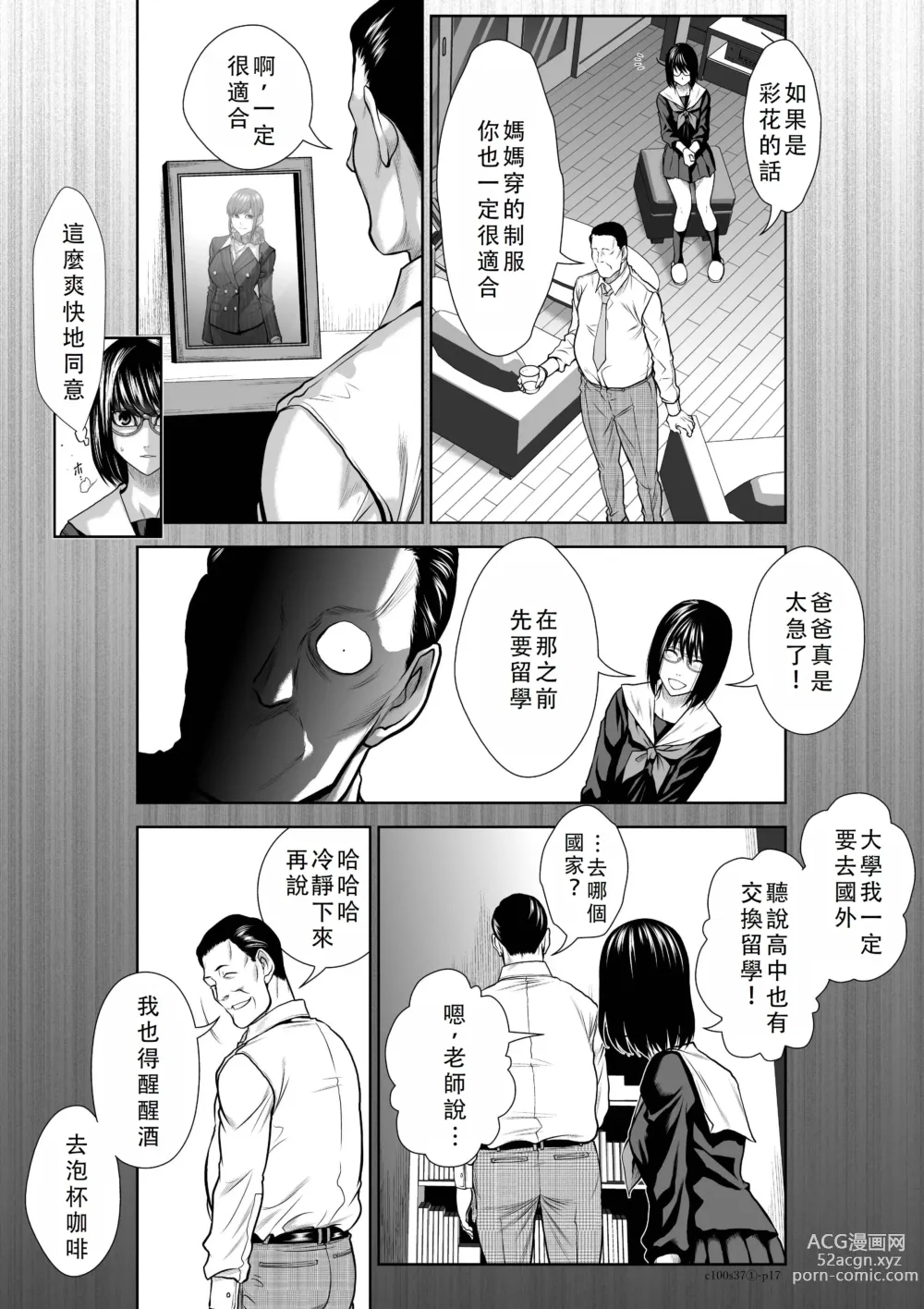 Page 52 of manga Chijou Hyakkai Ch36-40 Chinese Version「地上100阶」個人翻譯