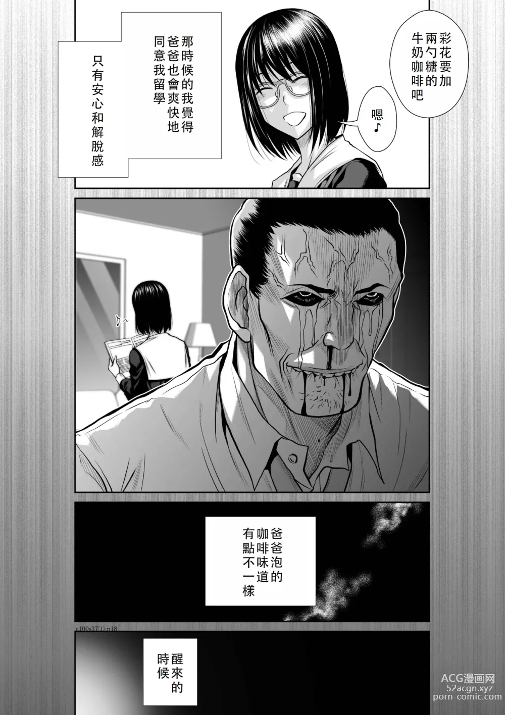 Page 53 of manga Chijou Hyakkai Ch36-40 Chinese Version「地上100阶」個人翻譯