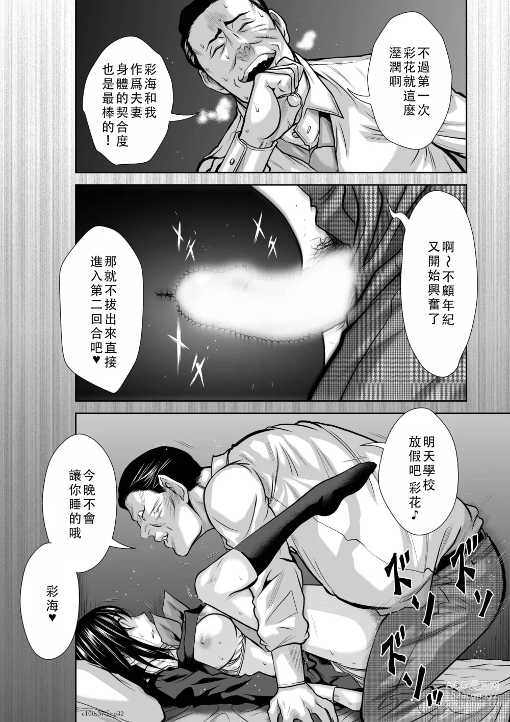 Page 67 of manga Chijou Hyakkai Ch36-40 Chinese Version「地上100阶」個人翻譯