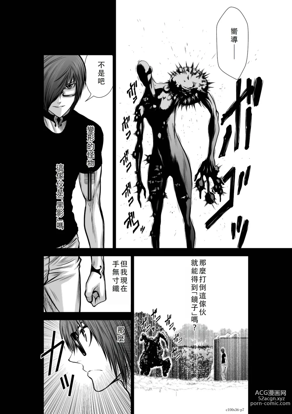 Page 8 of manga Chijou Hyakkai Ch36-40 Chinese Version「地上100阶」個人翻譯