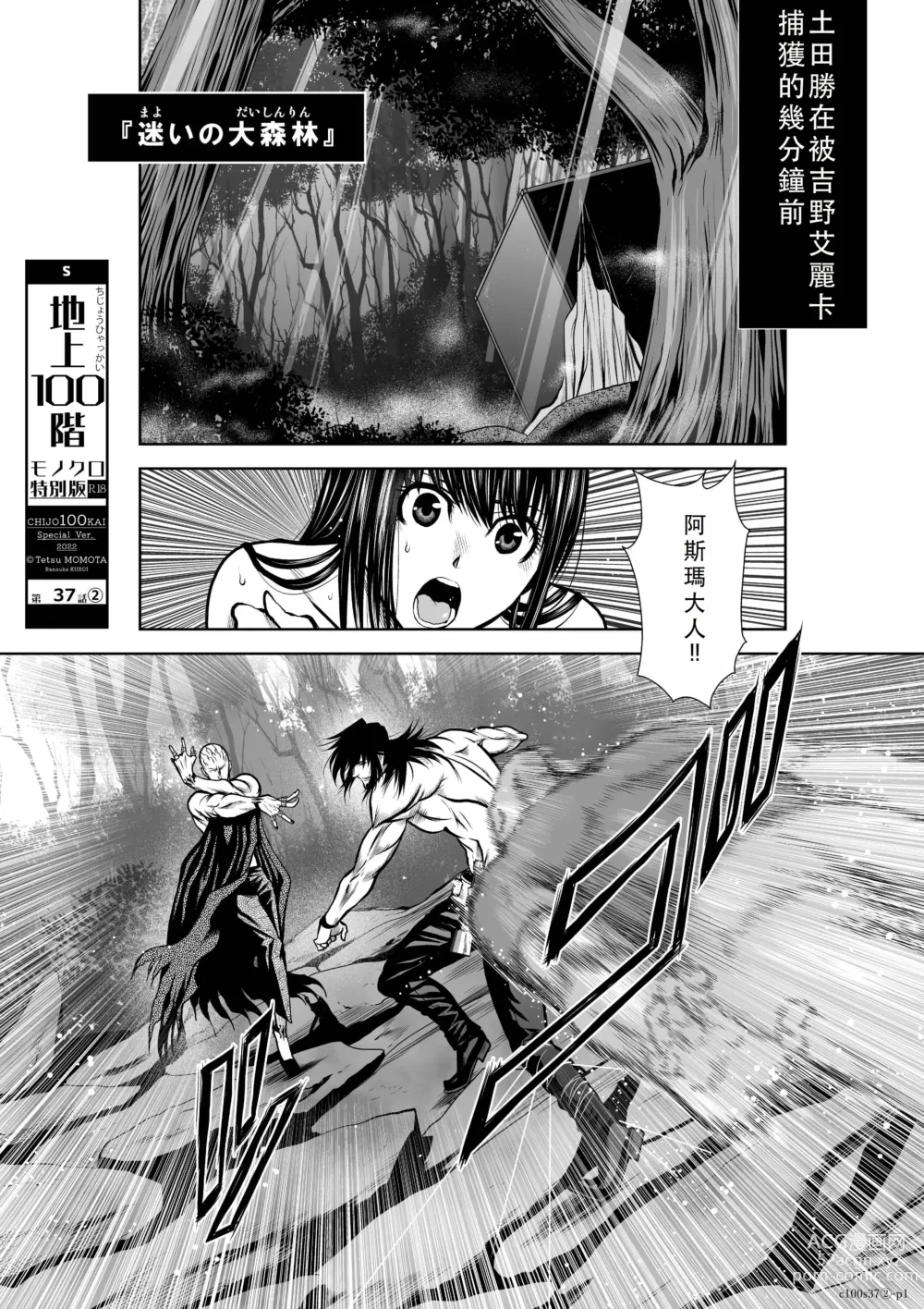 Page 82 of manga Chijou Hyakkai Ch36-40 Chinese Version「地上100阶」個人翻譯