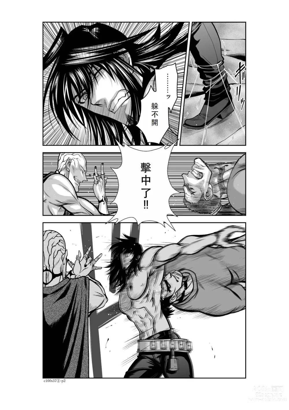 Page 83 of manga Chijou Hyakkai Ch36-40 Chinese Version「地上100阶」個人翻譯