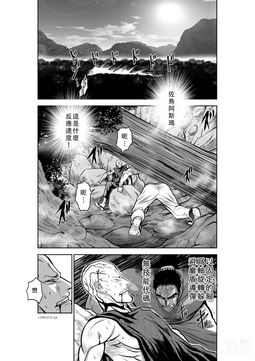 Page 86 of manga Chijou Hyakkai Ch36-40 Chinese Version「地上100阶」個人翻譯