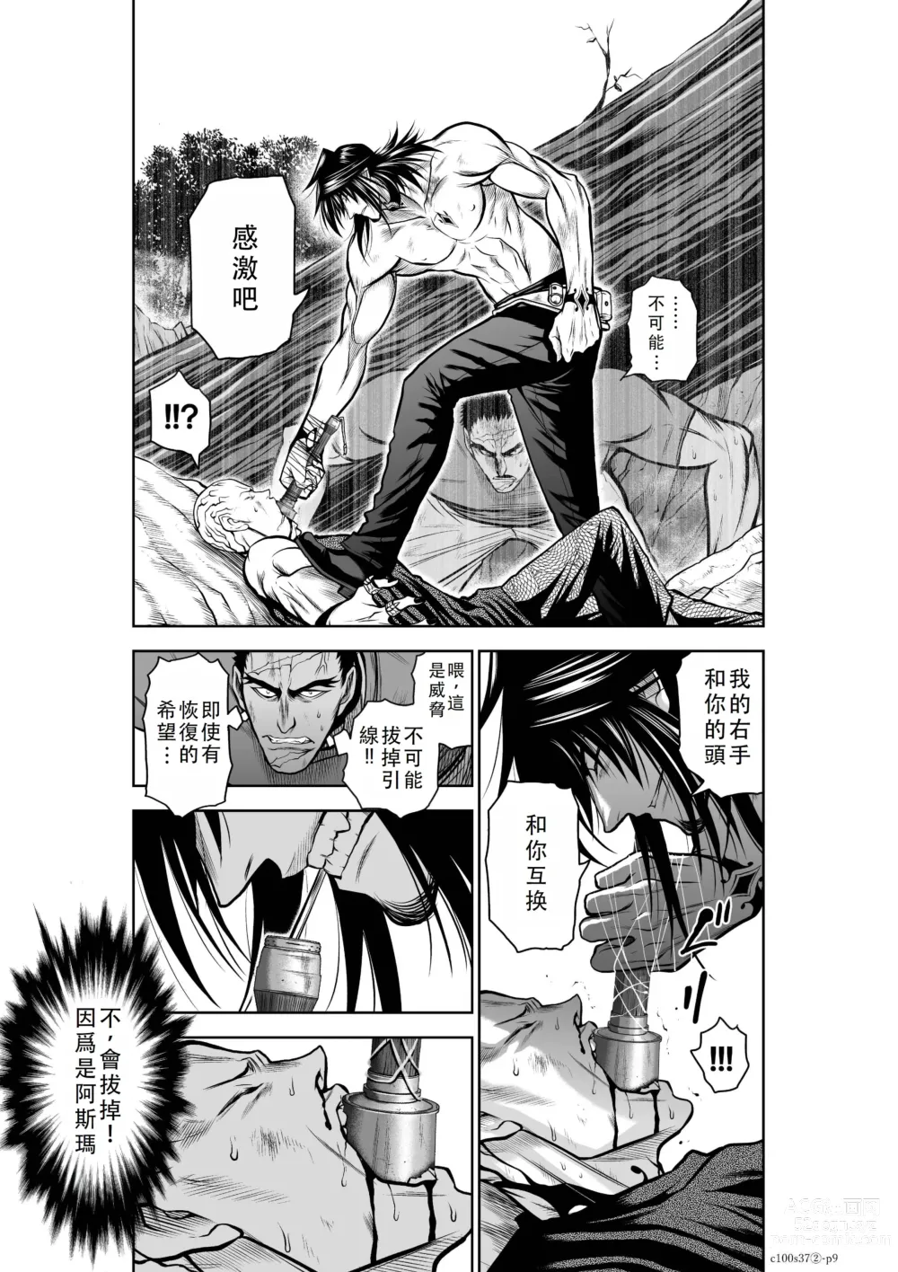 Page 89 of manga Chijou Hyakkai Ch36-40 Chinese Version「地上100阶」個人翻譯