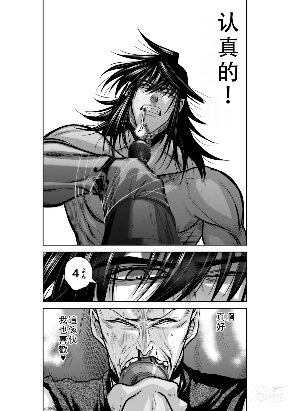 Page 90 of manga Chijou Hyakkai Ch36-40 Chinese Version「地上100阶」個人翻譯