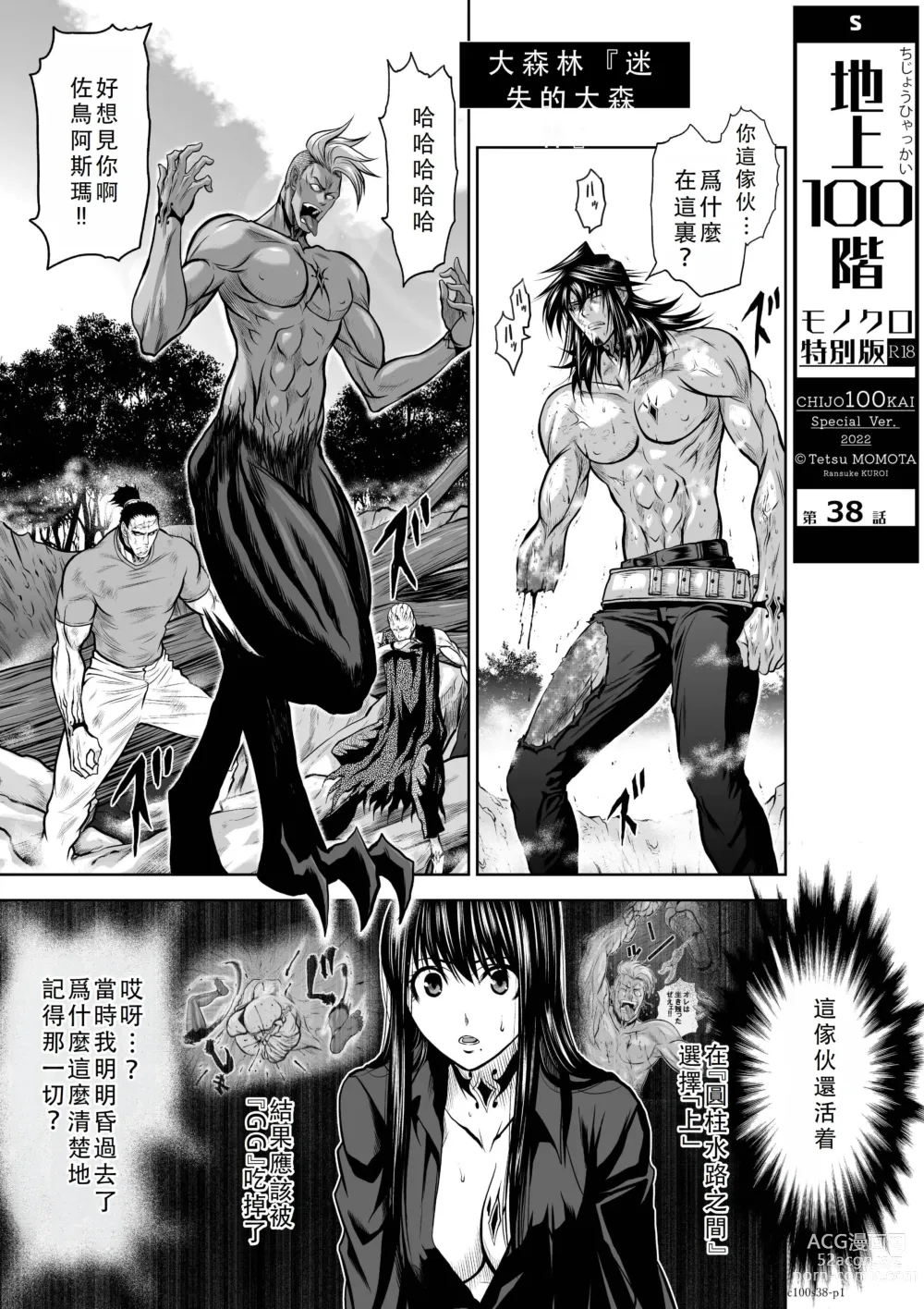 Page 98 of manga Chijou Hyakkai Ch36-40 Chinese Version「地上100阶」個人翻譯