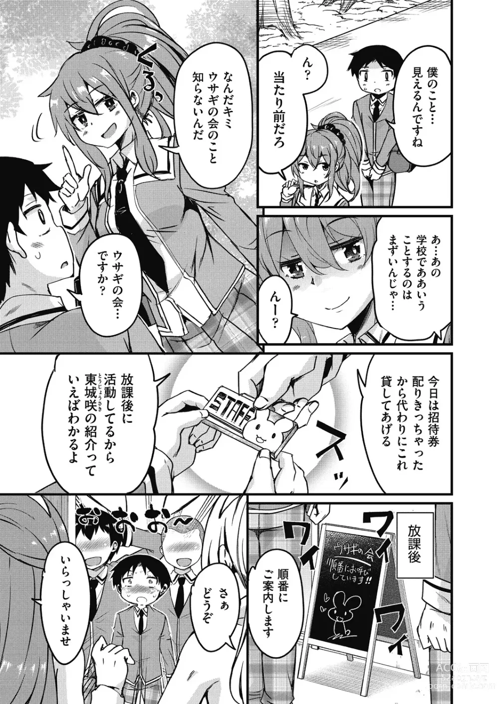 Page 11 of manga Houkago no Sangatsu Usagi-tachi Returns