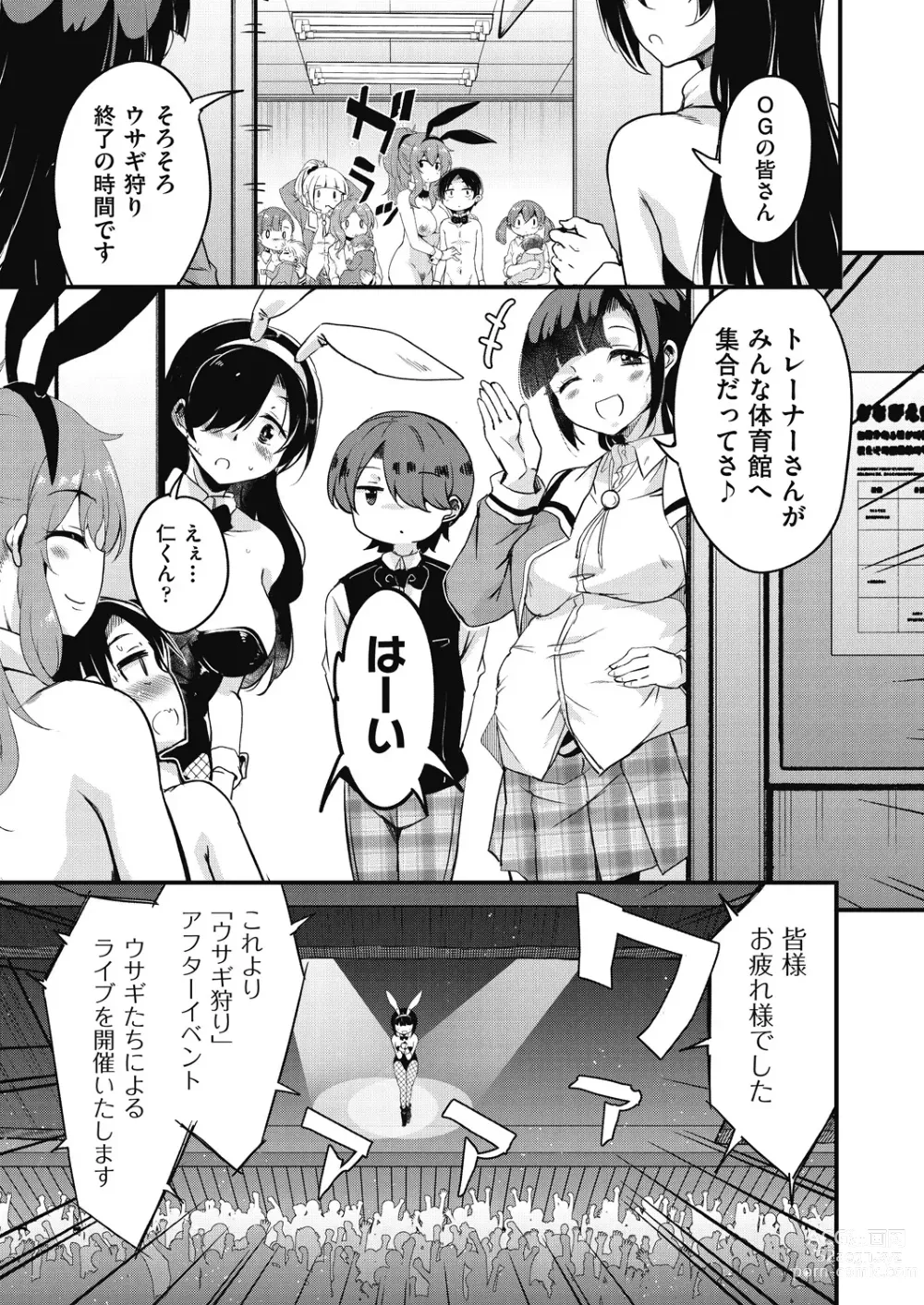 Page 195 of manga Houkago no Sangatsu Usagi-tachi Returns