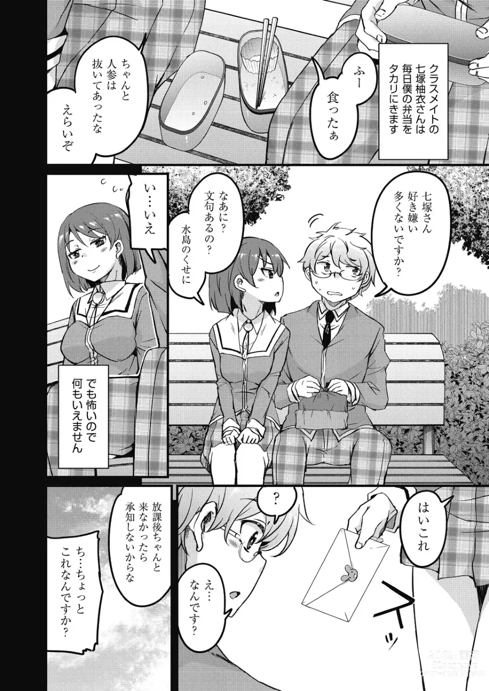 Page 32 of manga Houkago no Sangatsu Usagi-tachi Returns