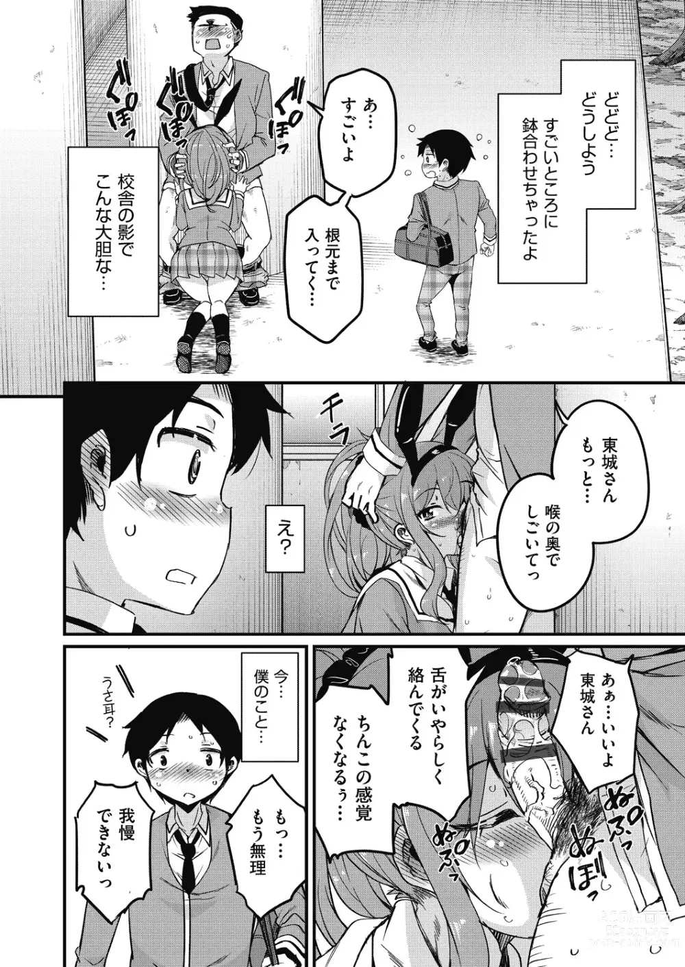 Page 8 of manga Houkago no Sangatsu Usagi-tachi Returns