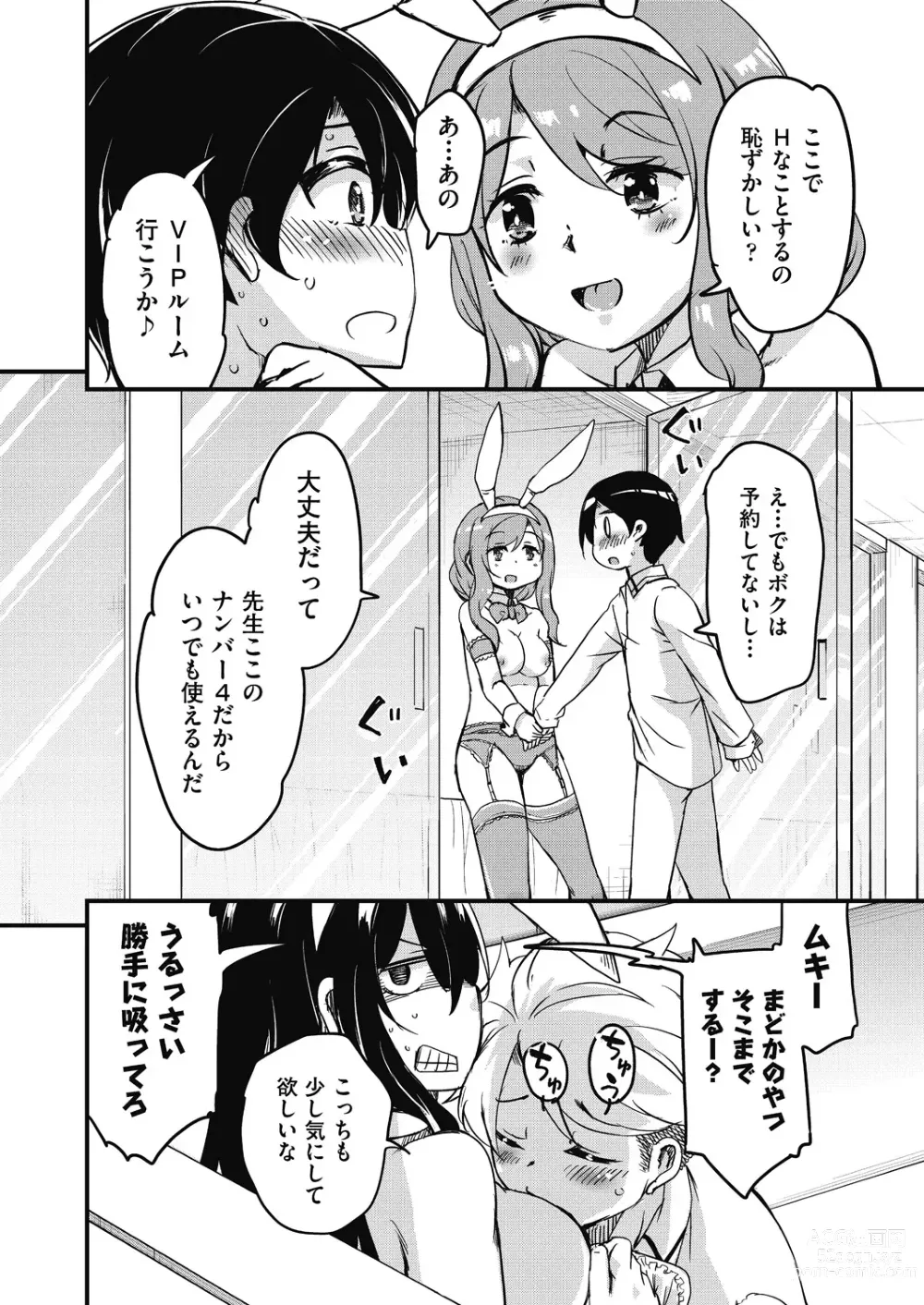 Page 84 of manga Houkago no Sangatsu Usagi-tachi Returns