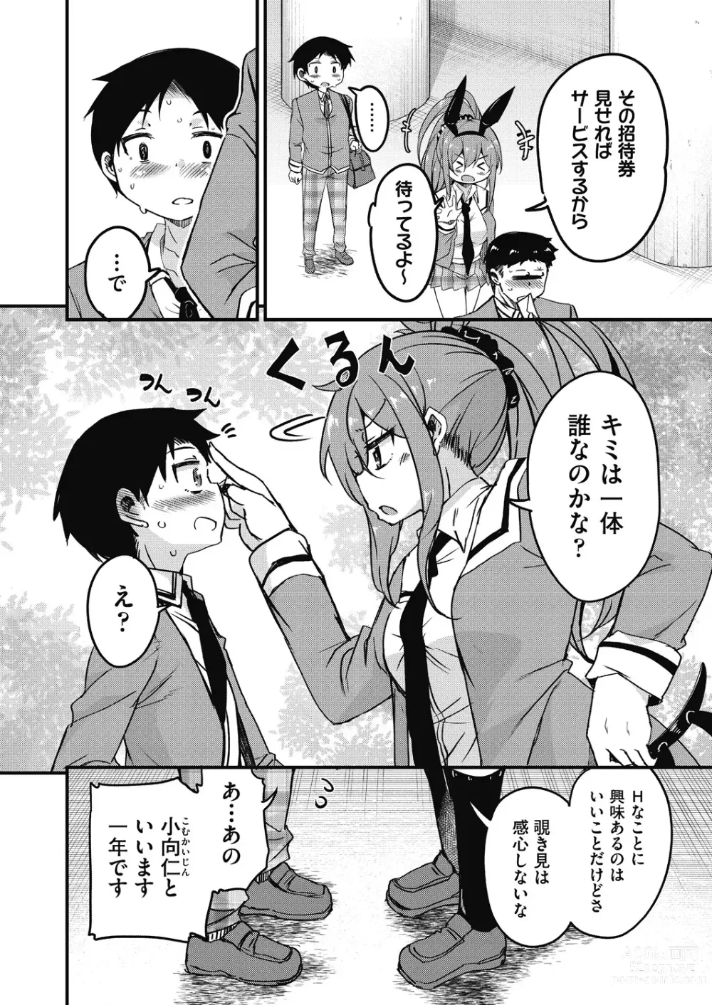 Page 10 of manga Houkago no Sangatsu Usagi-tachi Returns