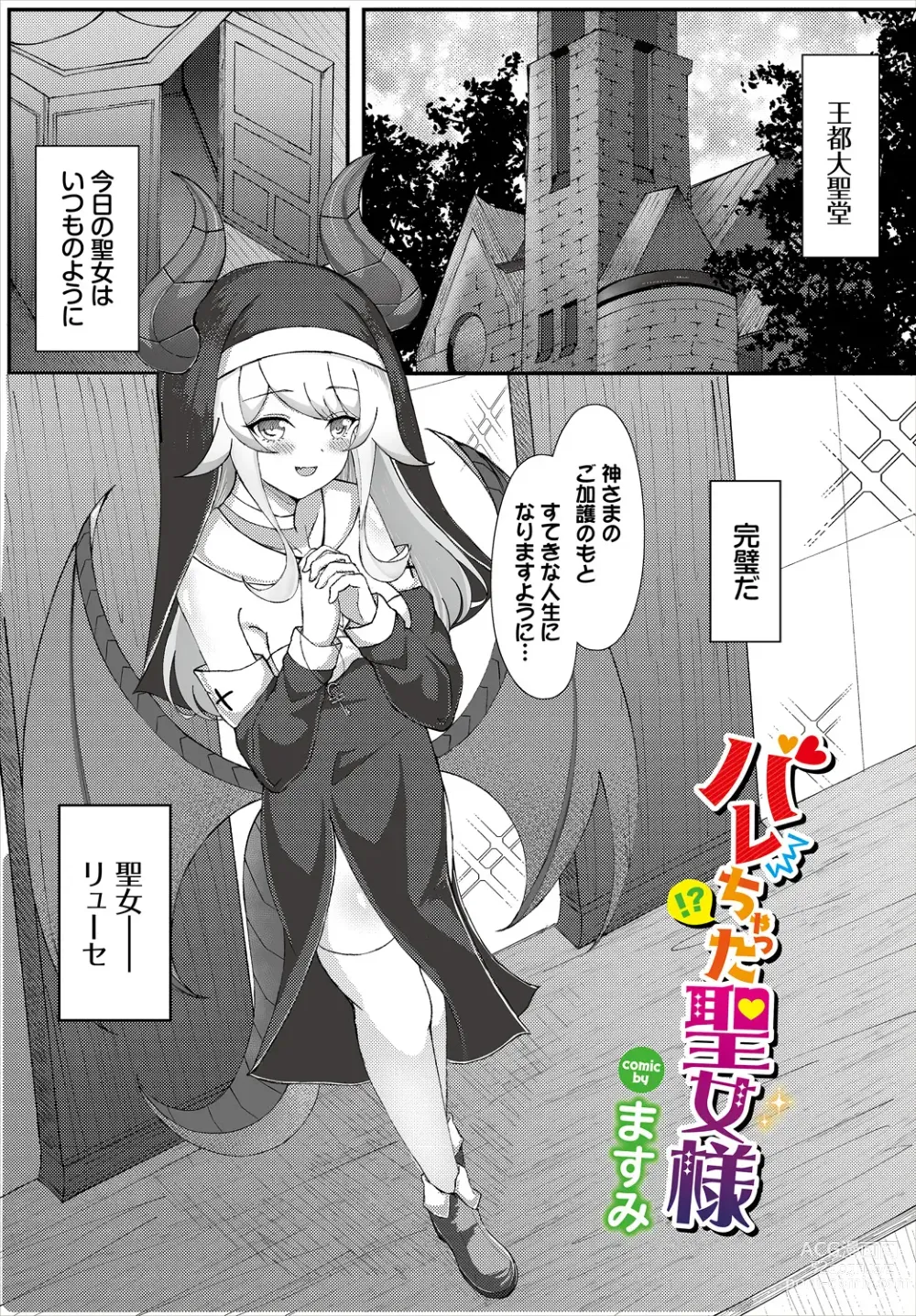 Page 147 of manga Dungeon Kouryaku wa SEX de!! Vol.16