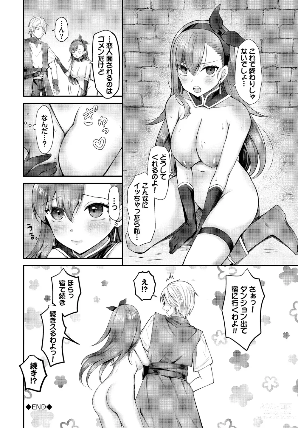 Page 126 of manga Dungeon Kouryaku wa SEX de!! Vol.17