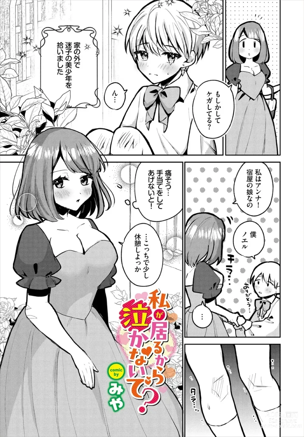 Page 107 of manga Dungeon Kouryaku wa SEX de!! Vol.18