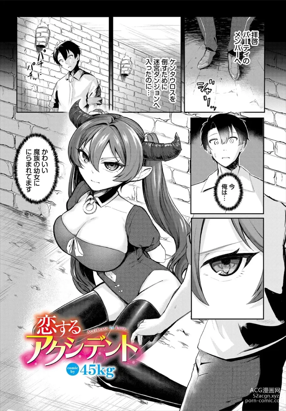 Page 7 of manga Dungeon Kouryaku wa SEX de!! Vol.18