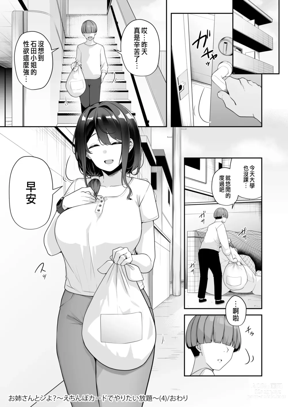 Page 102 of manga Onee-san to Shiyo? ~Echinpo Card de Yaritai Houdai~