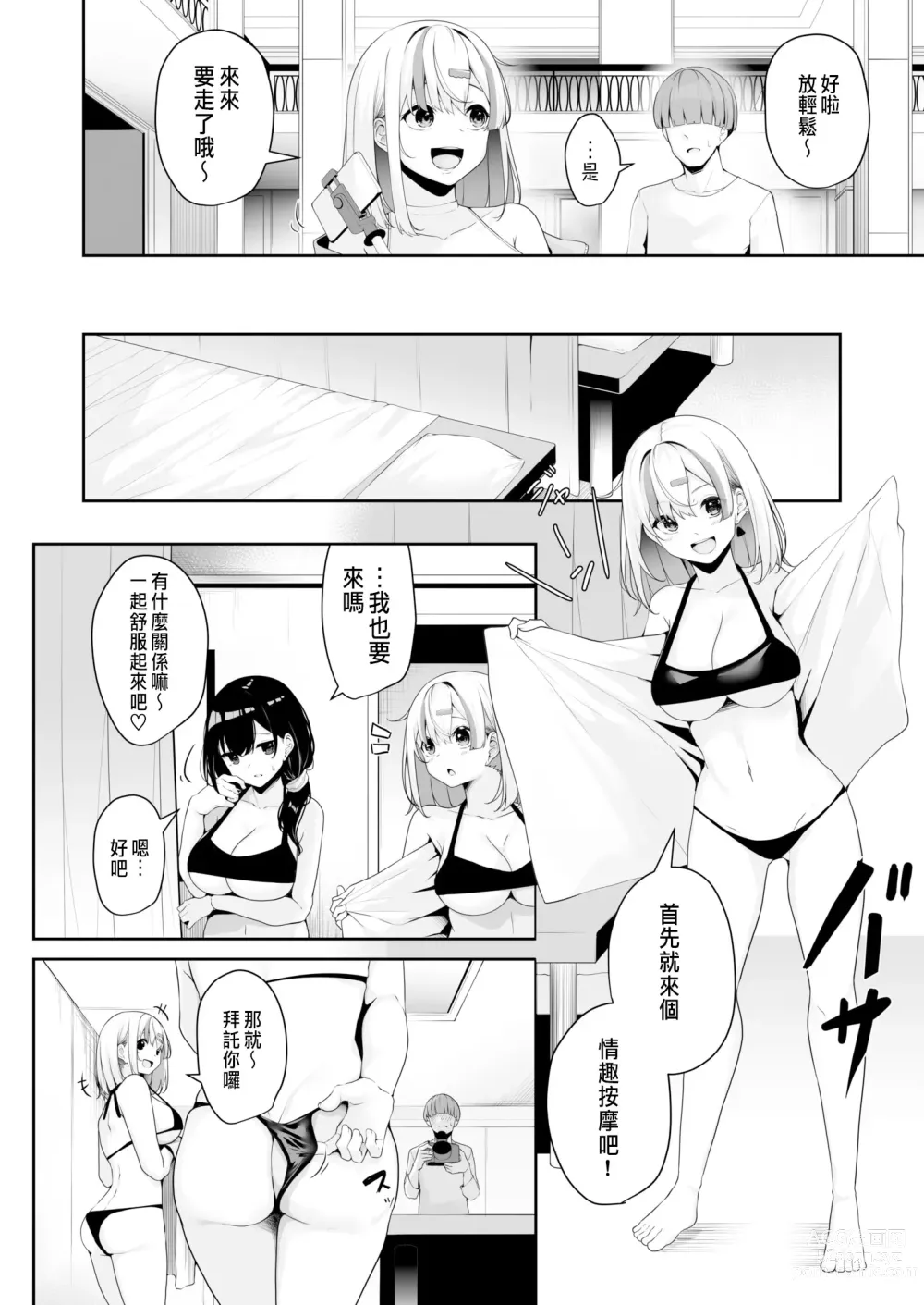 Page 39 of manga Onee-san to Shiyo? ~Echinpo Card de Yaritai Houdai~