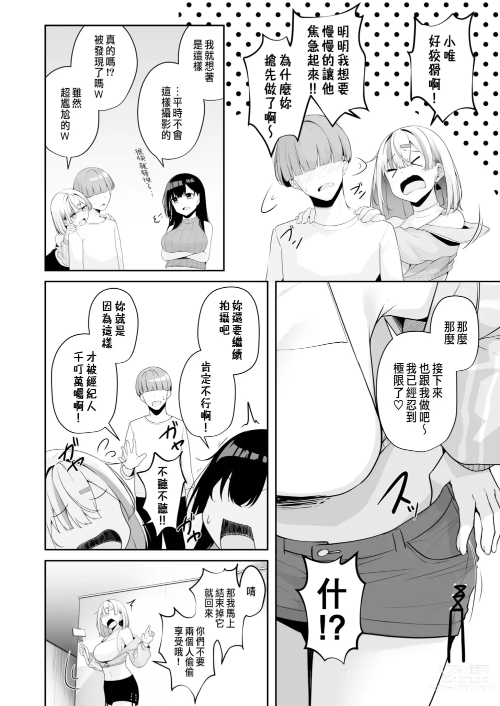 Page 49 of manga Onee-san to Shiyo? ~Echinpo Card de Yaritai Houdai~