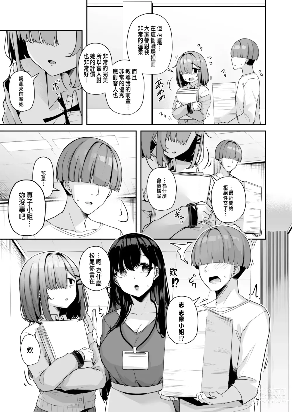 Page 76 of manga Onee-san to Shiyo? ~Echinpo Card de Yaritai Houdai~