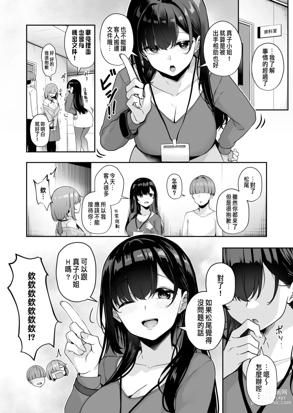 Page 77 of manga Onee-san to Shiyo? ~Echinpo Card de Yaritai Houdai~