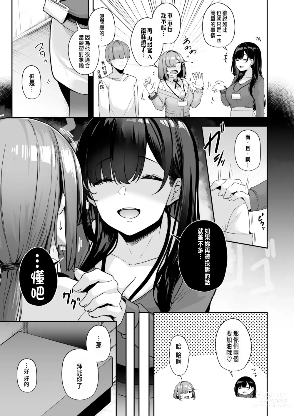 Page 78 of manga Onee-san to Shiyo? ~Echinpo Card de Yaritai Houdai~